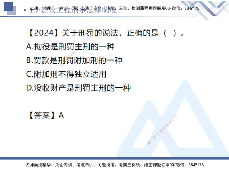01.2025刘颖-恒考点精析（赢跑课）-法规1_2026年一级建造师_2026年一建法规_2025年一建法规SVIP_02-基础精讲✿高端面授✿深度强化_03-法规《恒考点精析课》刘颖HX_讲义