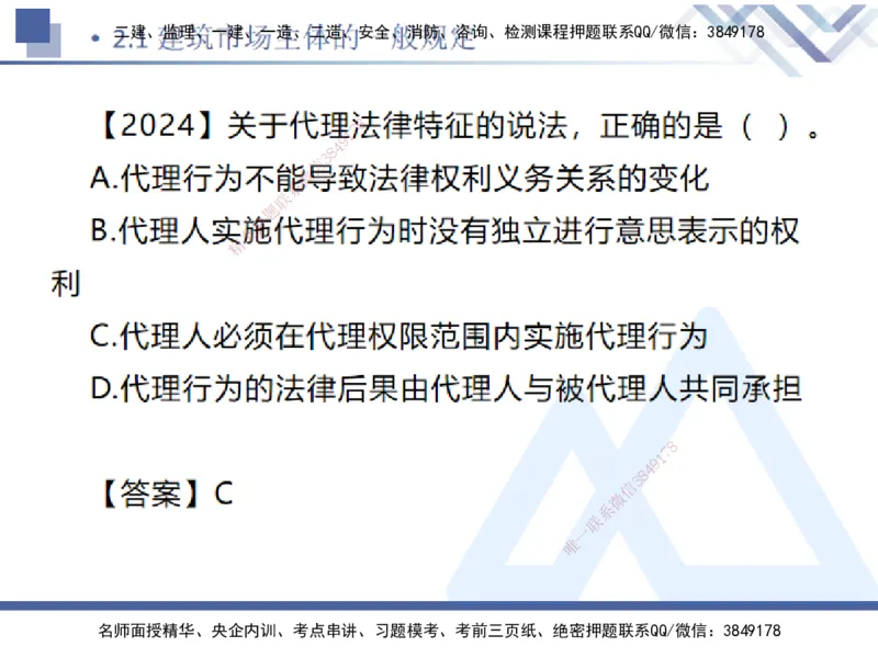 01.2025刘颖-恒考点精析（赢跑课）-法规1_2026年一级建造师_2026年一建法规_2025年一建法规SVIP_02-基础精讲✿高端面授✿深度强化_03-法规《恒考点精析课》刘颖HX_讲义