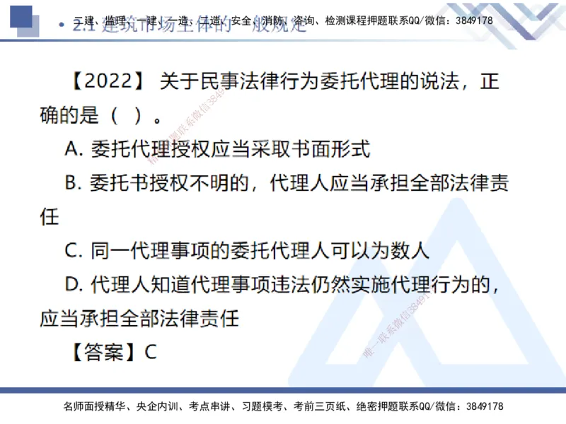 01.2025刘颖-恒考点精析（赢跑课）-法规1_2026年一级建造师_2026年一建法规_2025年一建法规SVIP_02-基础精讲✿高端面授✿深度强化_03-法规《恒考点精析课》刘颖HX_讲义