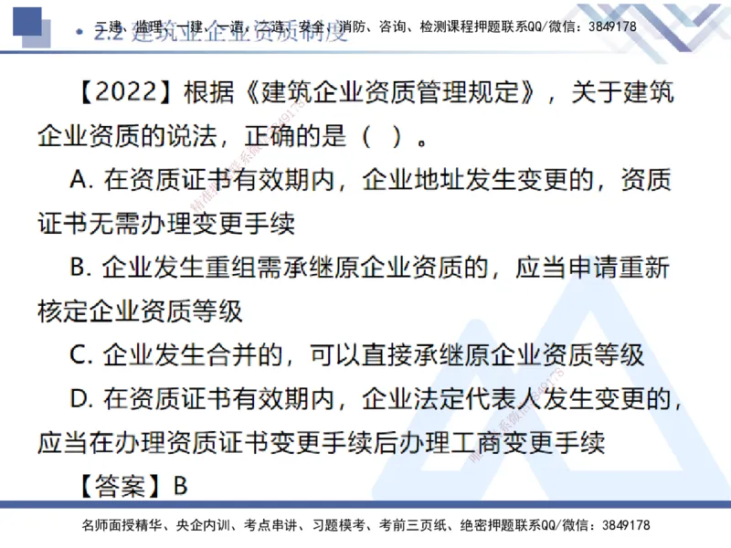 01.2025刘颖-恒考点精析（赢跑课）-法规1_2026年一级建造师_2026年一建法规_2025年一建法规SVIP_02-基础精讲✿高端面授✿深度强化_03-法规《恒考点精析课》刘颖HX_讲义