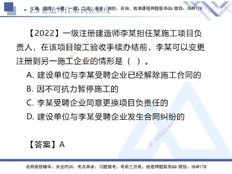 01.2025刘颖-恒考点精析（赢跑课）-法规1_2026年一级建造师_2026年一建法规_2025年一建法规SVIP_02-基础精讲✿高端面授✿深度强化_03-法规《恒考点精析课》刘颖HX_讲义