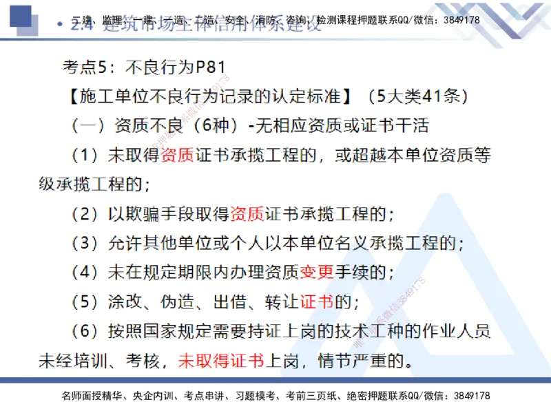 01.2025刘颖-恒考点精析（赢跑课）-法规1_2026年一级建造师_2026年一建法规_2025年一建法规SVIP_02-基础精讲✿高端面授✿深度强化_03-法规《恒考点精析课》刘颖HX_讲义