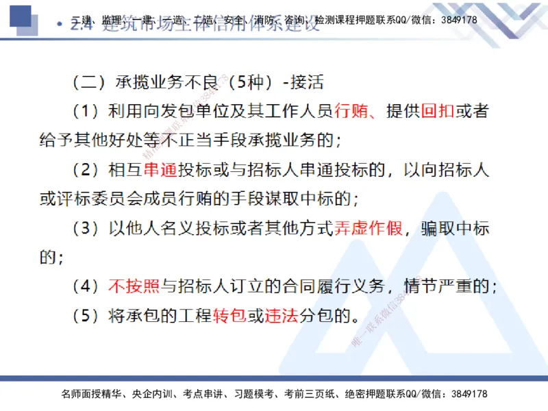 01.2025刘颖-恒考点精析（赢跑课）-法规1_2026年一级建造师_2026年一建法规_2025年一建法规SVIP_02-基础精讲✿高端面授✿深度强化_03-法规《恒考点精析课》刘颖HX_讲义