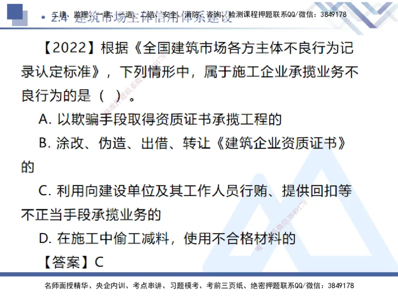 01.2025刘颖-恒考点精析（赢跑课）-法规1_2026年一级建造师_2026年一建法规_2025年一建法规SVIP_02-基础精讲✿高端面授✿深度强化_03-法规《恒考点精析课》刘颖HX_讲义