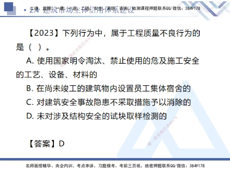01.2025刘颖-恒考点精析（赢跑课）-法规1_2026年一级建造师_2026年一建法规_2025年一建法规SVIP_02-基础精讲✿高端面授✿深度强化_03-法规《恒考点精析课》刘颖HX_讲义