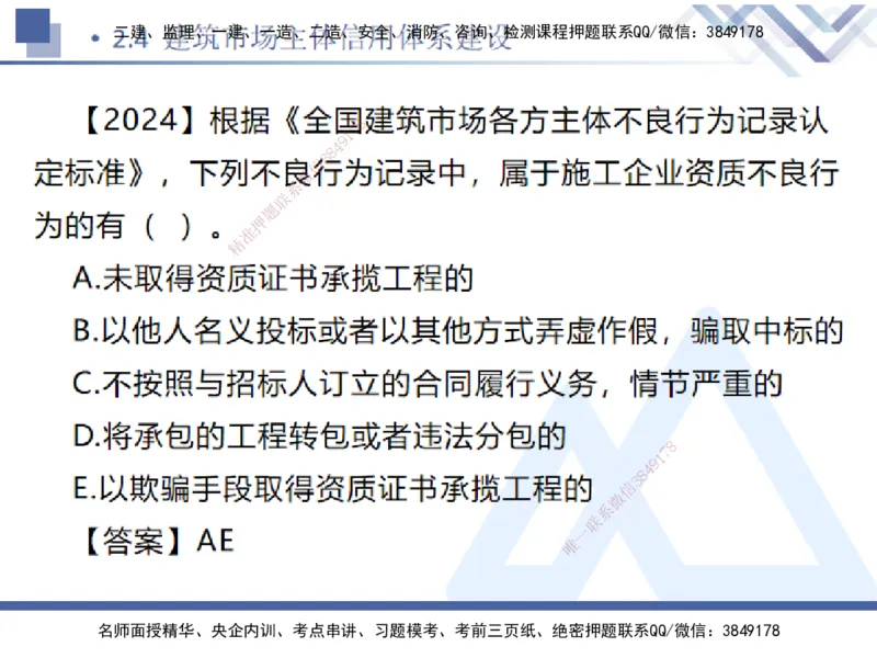 01.2025刘颖-恒考点精析（赢跑课）-法规1_2026年一级建造师_2026年一建法规_2025年一建法规SVIP_02-基础精讲✿高端面授✿深度强化_03-法规《恒考点精析课》刘颖HX_讲义