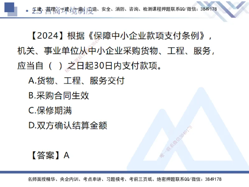 01.2025刘颖-恒考点精析（赢跑课）-法规1_2026年一级建造师_2026年一建法规_2025年一建法规SVIP_02-基础精讲✿高端面授✿深度强化_03-法规《恒考点精析课》刘颖HX_讲义