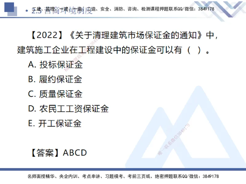01.2025刘颖-恒考点精析（赢跑课）-法规1_2026年一级建造师_2026年一建法规_2025年一建法规SVIP_02-基础精讲✿高端面授✿深度强化_03-法规《恒考点精析课》刘颖HX_讲义