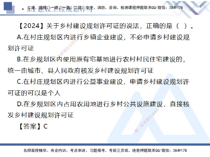 01.2025刘颖-恒考点精析（赢跑课）-法规1_2026年一级建造师_2026年一建法规_2025年一建法规SVIP_02-基础精讲✿高端面授✿深度强化_03-法规《恒考点精析课》刘颖HX_讲义