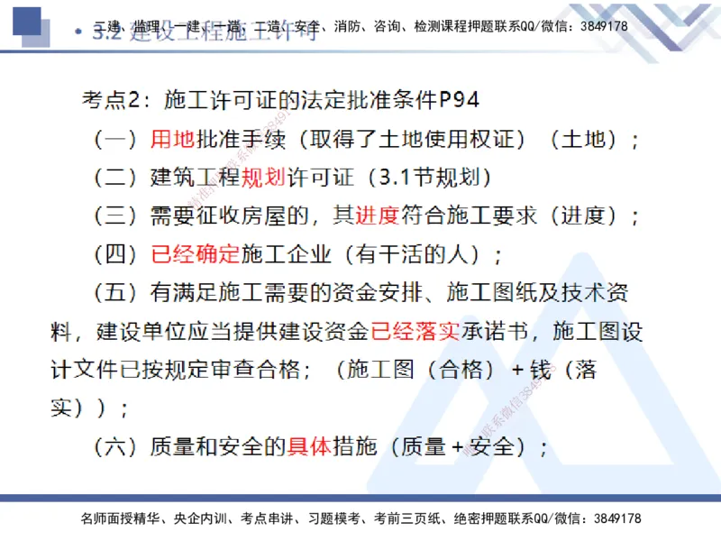 01.2025刘颖-恒考点精析（赢跑课）-法规1_2026年一级建造师_2026年一建法规_2025年一建法规SVIP_02-基础精讲✿高端面授✿深度强化_03-法规《恒考点精析课》刘颖HX_讲义