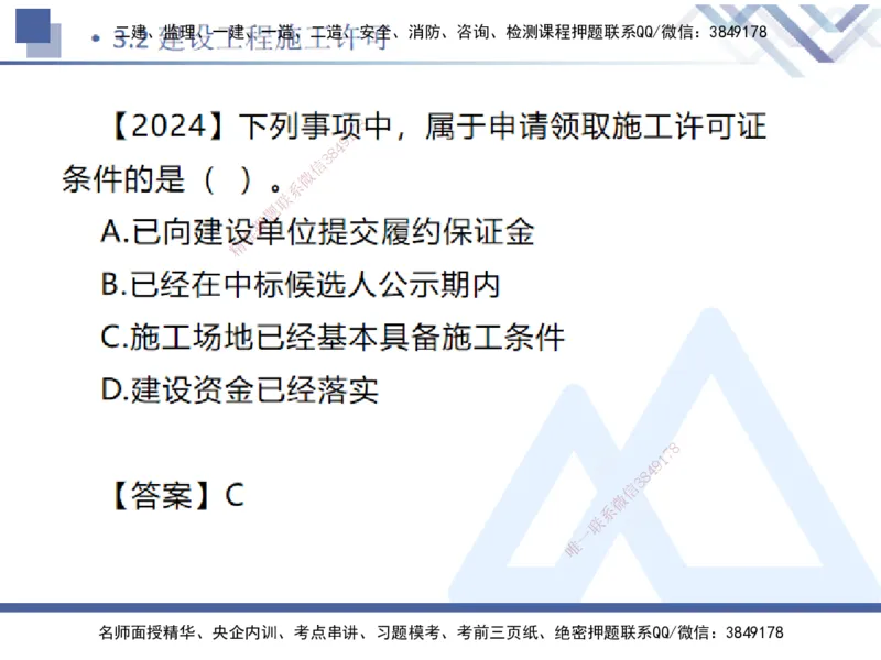 01.2025刘颖-恒考点精析（赢跑课）-法规1_2026年一级建造师_2026年一建法规_2025年一建法规SVIP_02-基础精讲✿高端面授✿深度强化_03-法规《恒考点精析课》刘颖HX_讲义