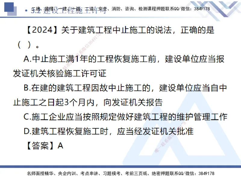 01.2025刘颖-恒考点精析（赢跑课）-法规1_2026年一级建造师_2026年一建法规_2025年一建法规SVIP_02-基础精讲✿高端面授✿深度强化_03-法规《恒考点精析课》刘颖HX_讲义