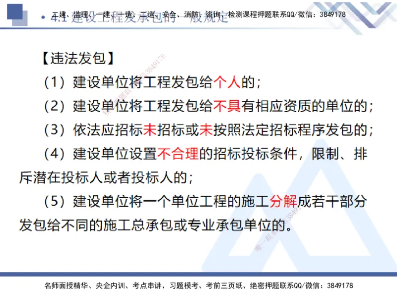 01.2025刘颖-恒考点精析（赢跑课）-法规1_2026年一级建造师_2026年一建法规_2025年一建法规SVIP_02-基础精讲✿高端面授✿深度强化_03-法规《恒考点精析课》刘颖HX_讲义
