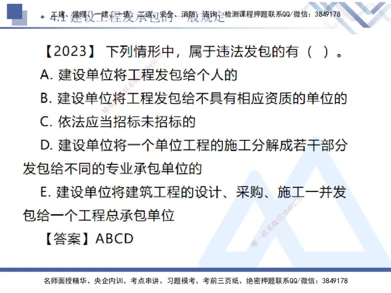 01.2025刘颖-恒考点精析（赢跑课）-法规1_2026年一级建造师_2026年一建法规_2025年一建法规SVIP_02-基础精讲✿高端面授✿深度强化_03-法规《恒考点精析课》刘颖HX_讲义