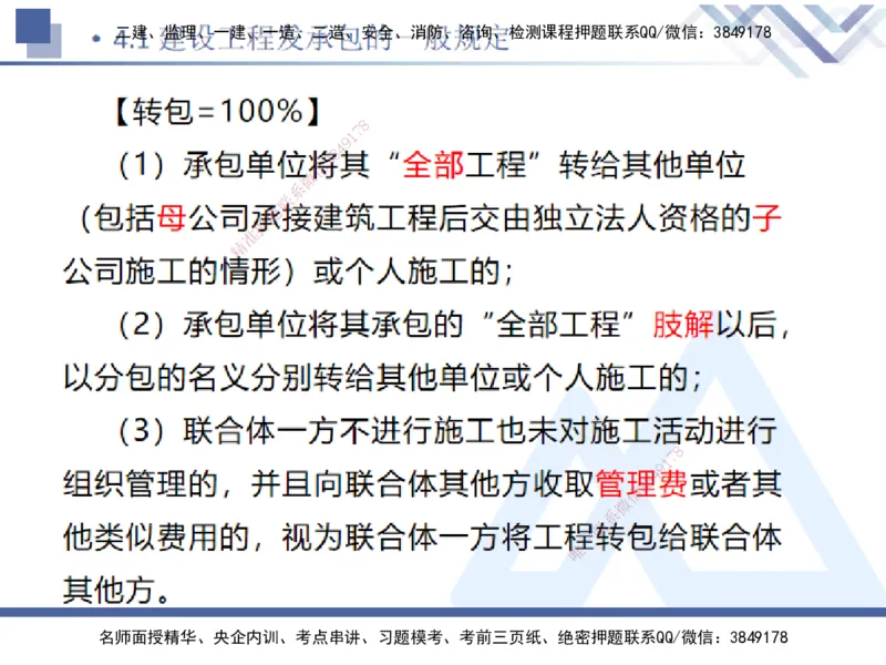 01.2025刘颖-恒考点精析（赢跑课）-法规1_2026年一级建造师_2026年一建法规_2025年一建法规SVIP_02-基础精讲✿高端面授✿深度强化_03-法规《恒考点精析课》刘颖HX_讲义