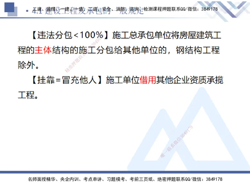 01.2025刘颖-恒考点精析（赢跑课）-法规1_2026年一级建造师_2026年一建法规_2025年一建法规SVIP_02-基础精讲✿高端面授✿深度强化_03-法规《恒考点精析课》刘颖HX_讲义