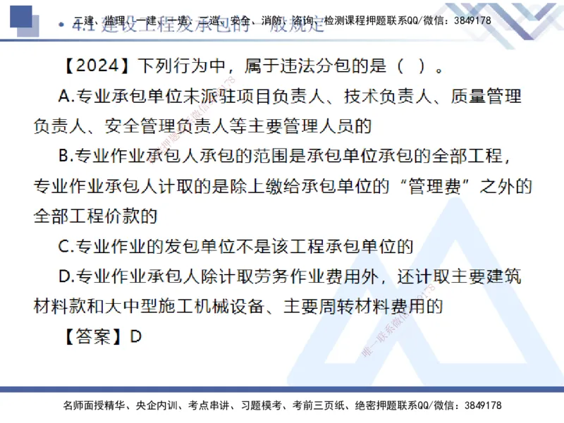 01.2025刘颖-恒考点精析（赢跑课）-法规1_2026年一级建造师_2026年一建法规_2025年一建法规SVIP_02-基础精讲✿高端面授✿深度强化_03-法规《恒考点精析课》刘颖HX_讲义