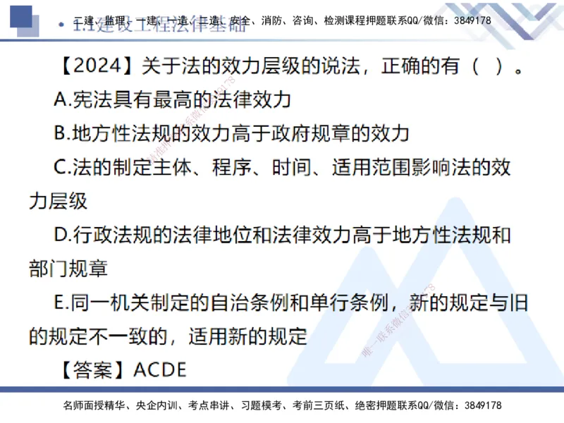 01.2025刘颖-恒考点精析（赢跑课）-法规1_2026年一级建造师_2026年一建法规_2025年一建法规SVIP_02-基础精讲✿高端面授✿深度强化_03-法规《恒考点精析课》刘颖HX_讲义