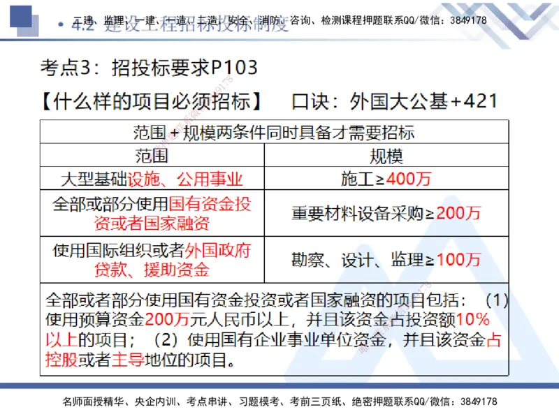01.2025刘颖-恒考点精析（赢跑课）-法规1_2026年一级建造师_2026年一建法规_2025年一建法规SVIP_02-基础精讲✿高端面授✿深度强化_03-法规《恒考点精析课》刘颖HX_讲义