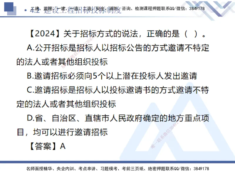 01.2025刘颖-恒考点精析（赢跑课）-法规1_2026年一级建造师_2026年一建法规_2025年一建法规SVIP_02-基础精讲✿高端面授✿深度强化_03-法规《恒考点精析课》刘颖HX_讲义