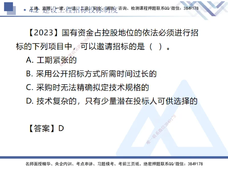 01.2025刘颖-恒考点精析（赢跑课）-法规1_2026年一级建造师_2026年一建法规_2025年一建法规SVIP_02-基础精讲✿高端面授✿深度强化_03-法规《恒考点精析课》刘颖HX_讲义