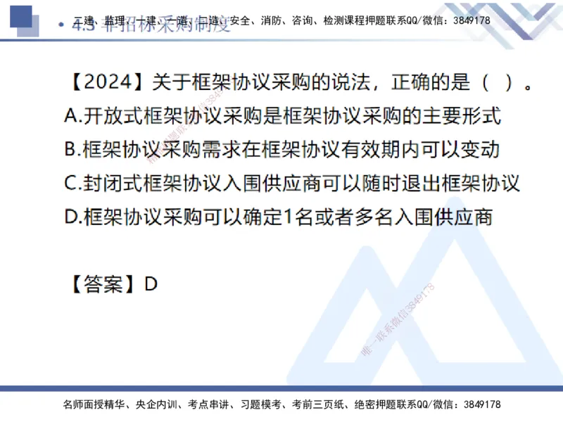 01.2025刘颖-恒考点精析（赢跑课）-法规1_2026年一级建造师_2026年一建法规_2025年一建法规SVIP_02-基础精讲✿高端面授✿深度强化_03-法规《恒考点精析课》刘颖HX_讲义