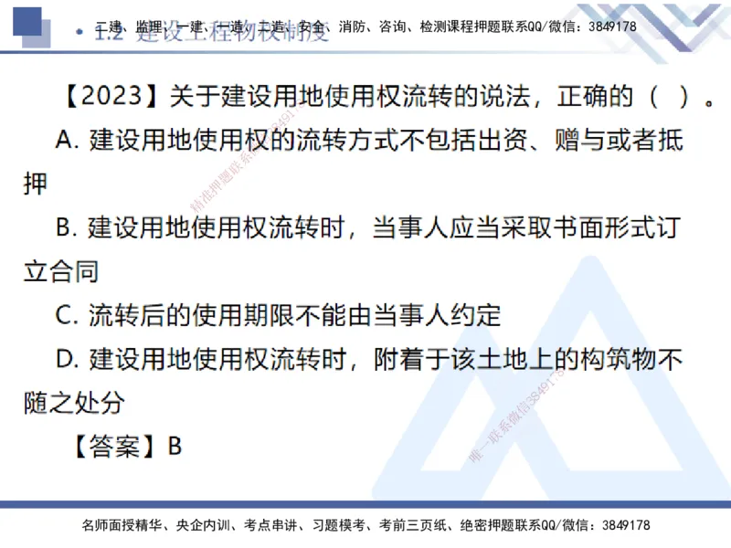 01.2025刘颖-恒考点精析（赢跑课）-法规1_2026年一级建造师_2026年一建法规_2025年一建法规SVIP_02-基础精讲✿高端面授✿深度强化_03-法规《恒考点精析课》刘颖HX_讲义