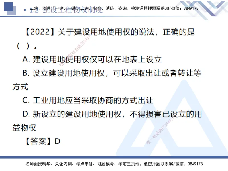 01.2025刘颖-恒考点精析（赢跑课）-法规1_2026年一级建造师_2026年一建法规_2025年一建法规SVIP_02-基础精讲✿高端面授✿深度强化_03-法规《恒考点精析课》刘颖HX_讲义