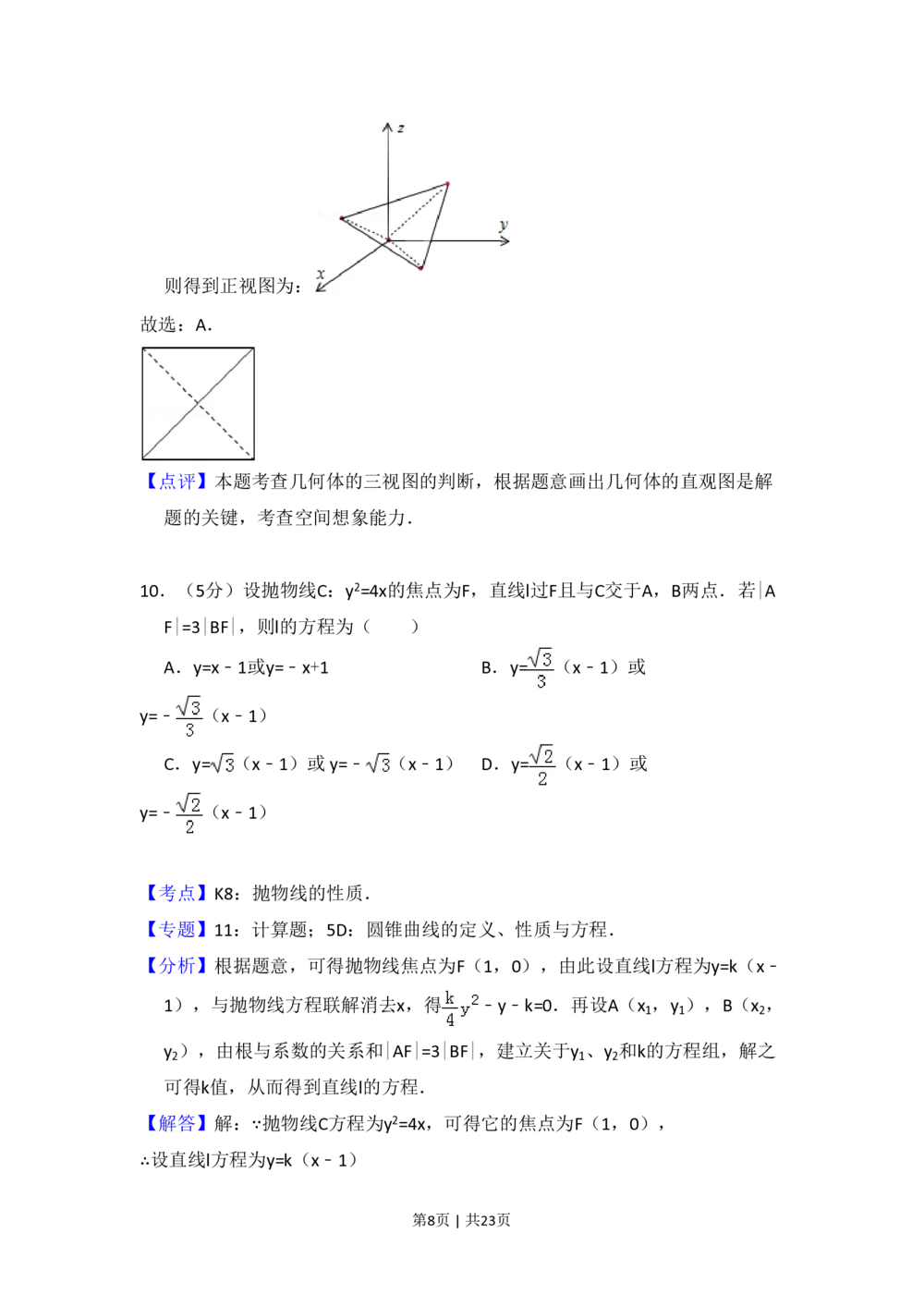 2013年高考数学试卷（文）（新课标Ⅱ）（解析卷）_历年高考真题合集_数学历年高考真题_新&middot;PDF版2008-2025&middot;高考数学真题_数学（按省份分类）2008-2025_2008-2025&middot;（甘肃）数学高考真题
