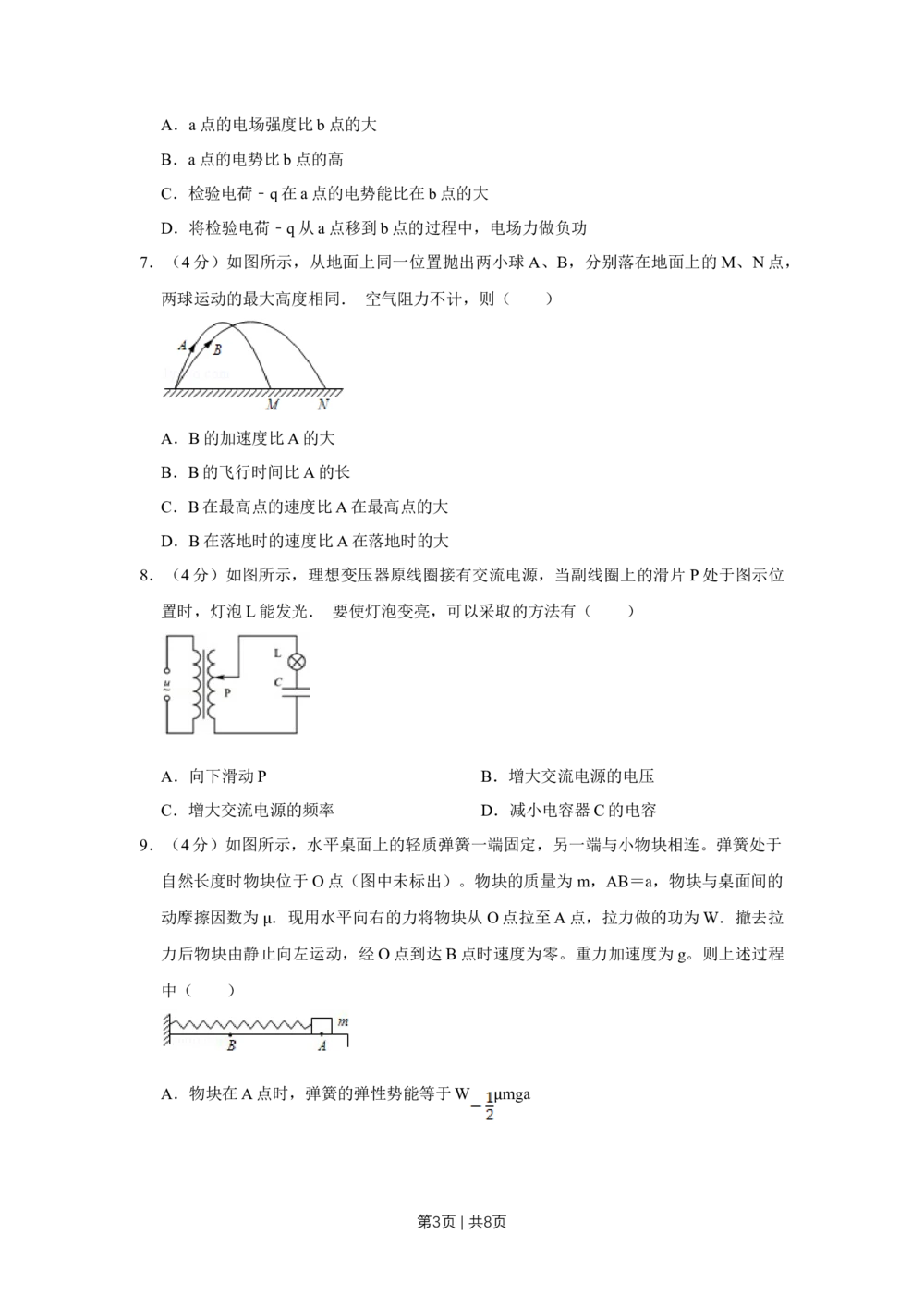 2013年高考物理试卷（江苏）（空白卷）_物理历年高考真题_新&middot;Word版2008-2025&middot;高考物理真题_物理（按省份分类）2008-2025_2008-2025&middot;（江苏）物理高考真题
