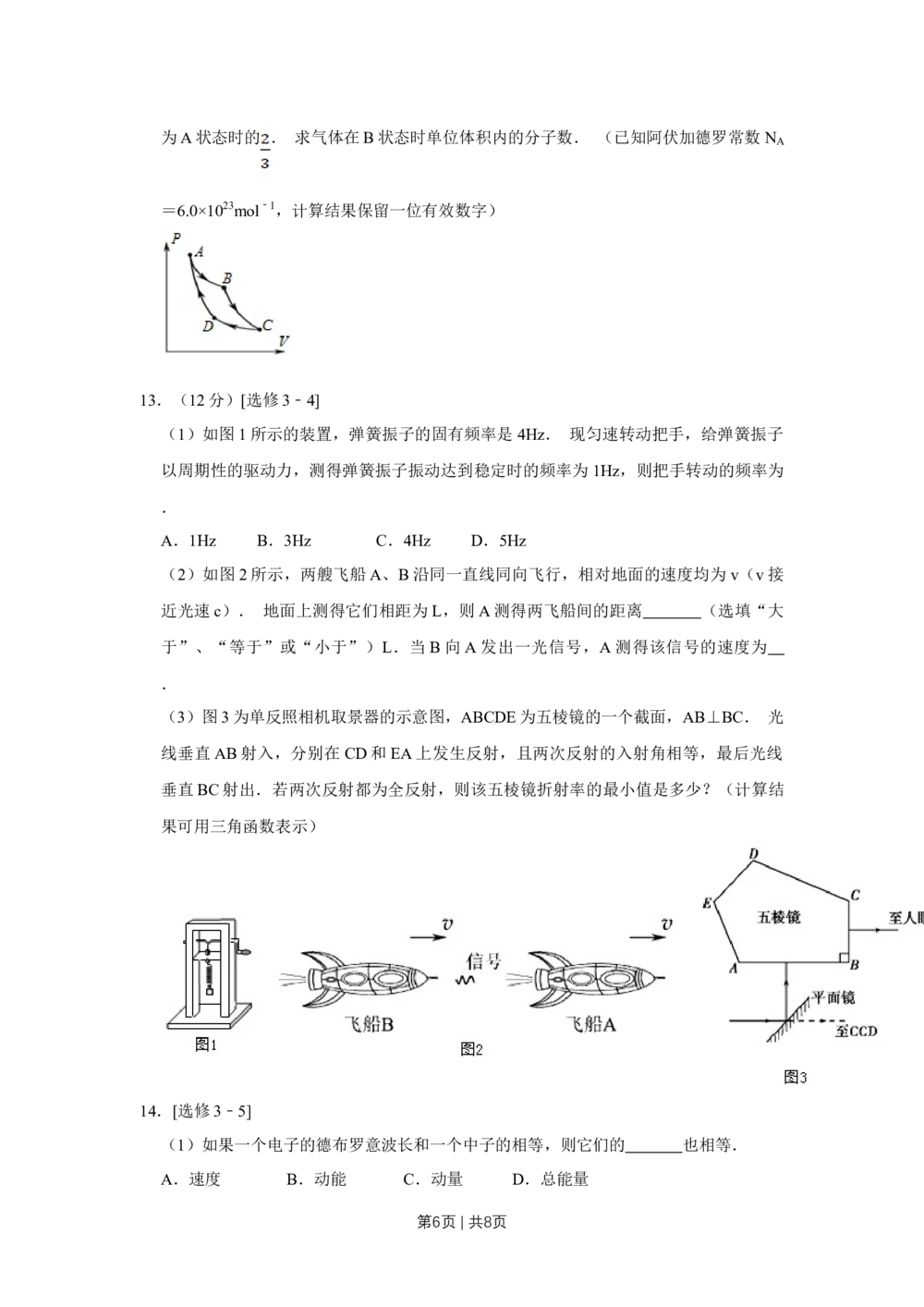 2013年高考物理试卷（江苏）（空白卷）_物理历年高考真题_新&middot;Word版2008-2025&middot;高考物理真题_物理（按省份分类）2008-2025_2008-2025&middot;（江苏）物理高考真题