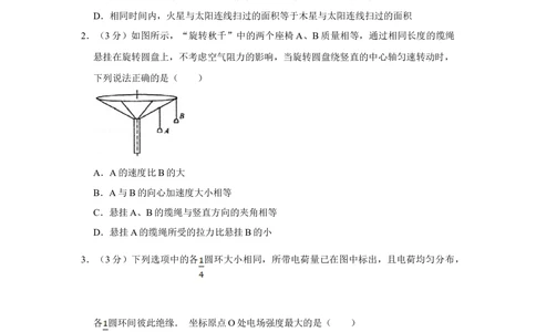 2013年高考物理试卷（江苏）（空白卷）_物理历年高考真题_新&middot;Word版2008-2025&middot;高考物理真题_物理（按省份分类）2008-2025_2008-2025&middot;（江苏）物理高考真题