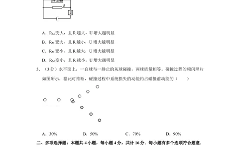 2013年高考物理试卷（江苏）（空白卷）_物理历年高考真题_新&middot;Word版2008-2025&middot;高考物理真题_物理（按省份分类）2008-2025_2008-2025&middot;（江苏）物理高考真题