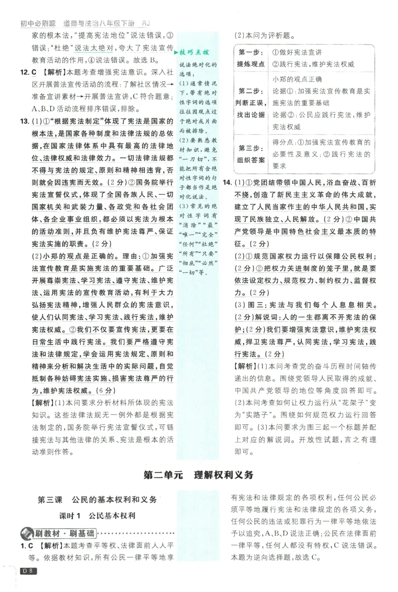 2026春《初中必刷题》道法RJ8下批注式详答与详析_2026春《初中必刷题》道法RJ8下