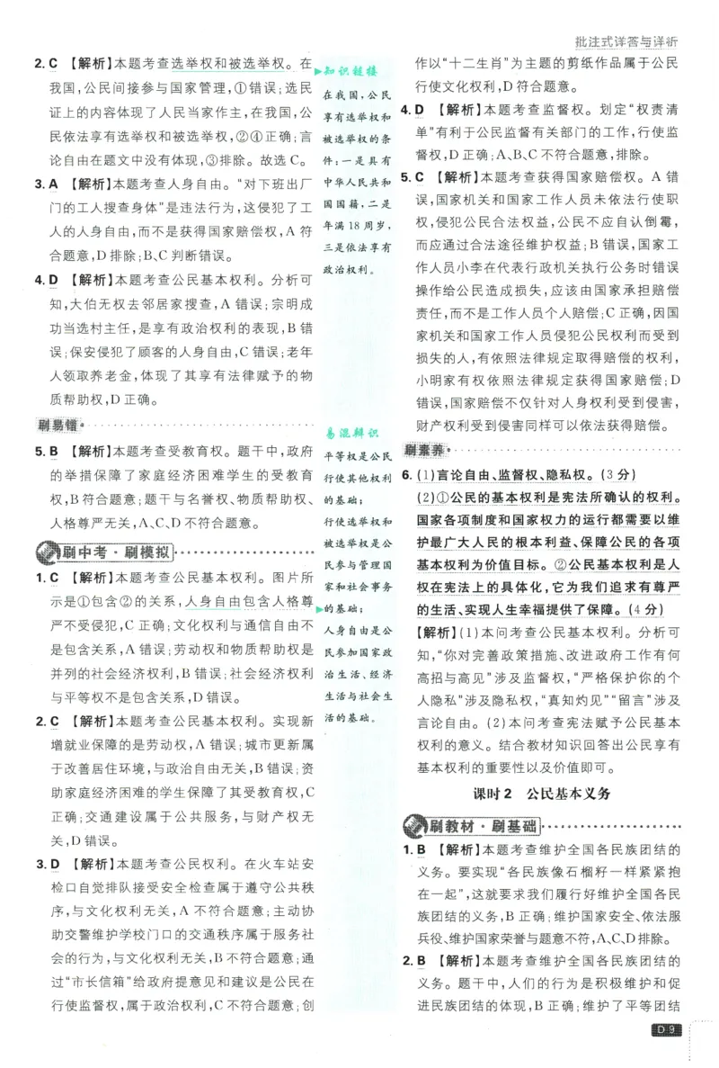 2026春《初中必刷题》道法RJ8下批注式详答与详析_2026春《初中必刷题》道法RJ8下