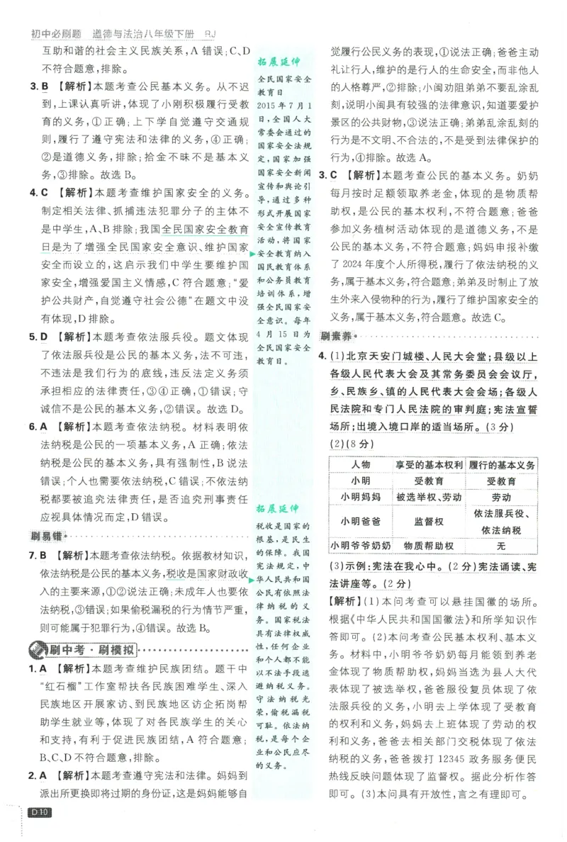 2026春《初中必刷题》道法RJ8下批注式详答与详析_2026春《初中必刷题》道法RJ8下