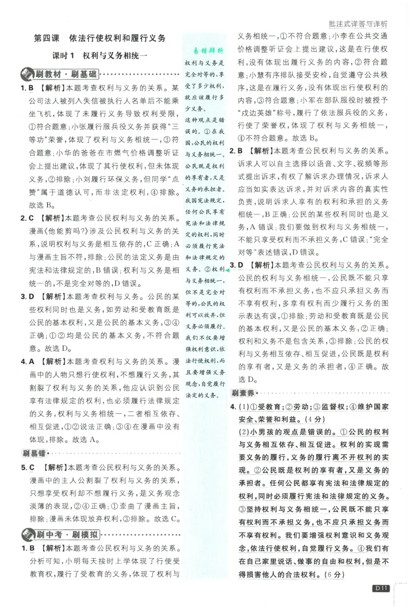 2026春《初中必刷题》道法RJ8下批注式详答与详析_2026春《初中必刷题》道法RJ8下