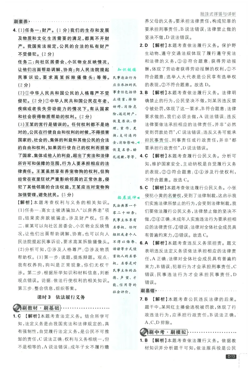 2026春《初中必刷题》道法RJ8下批注式详答与详析_2026春《初中必刷题》道法RJ8下