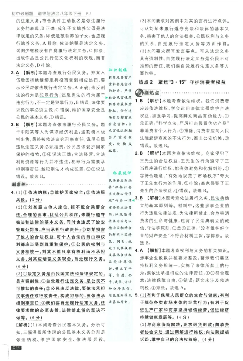 2026春《初中必刷题》道法RJ8下批注式详答与详析_2026春《初中必刷题》道法RJ8下