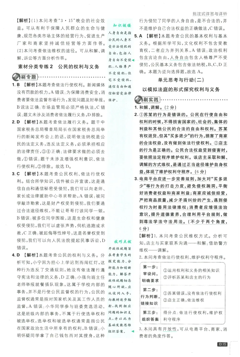 2026春《初中必刷题》道法RJ8下批注式详答与详析_2026春《初中必刷题》道法RJ8下