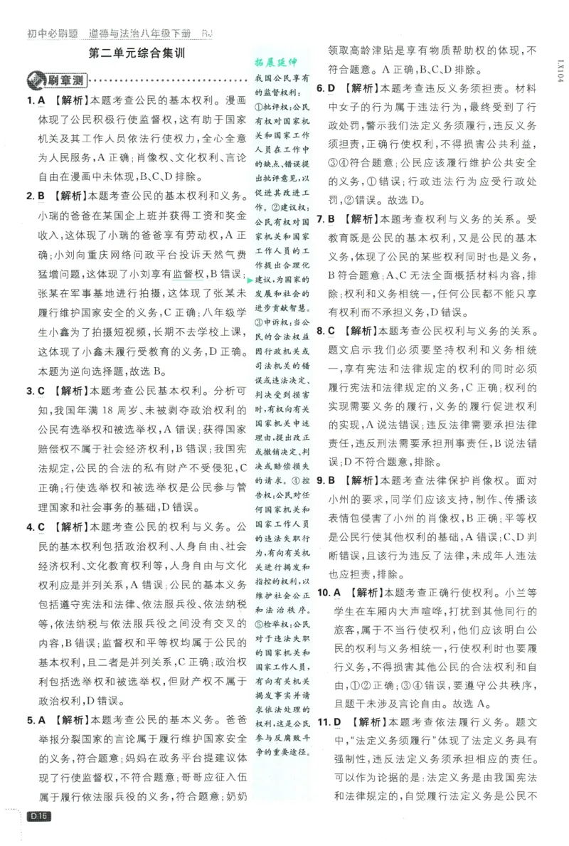 2026春《初中必刷题》道法RJ8下批注式详答与详析_2026春《初中必刷题》道法RJ8下