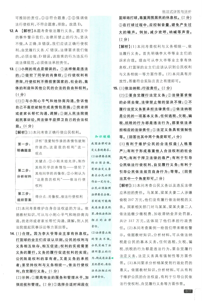 2026春《初中必刷题》道法RJ8下批注式详答与详析_2026春《初中必刷题》道法RJ8下