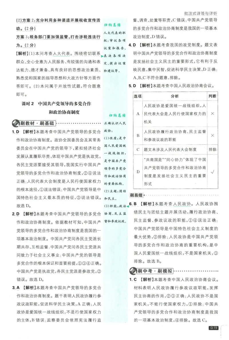 2026春《初中必刷题》道法RJ8下批注式详答与详析_2026春《初中必刷题》道法RJ8下