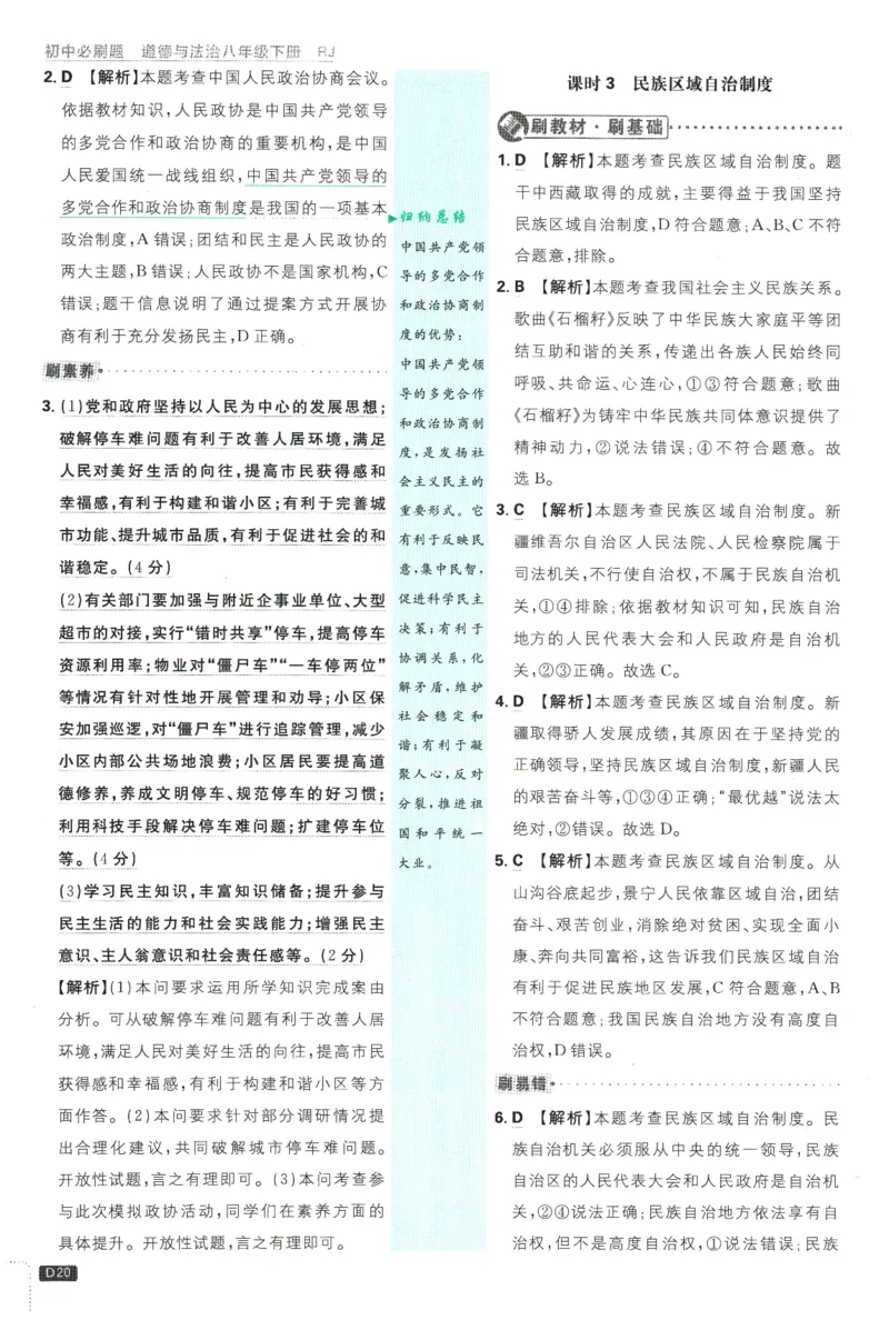 2026春《初中必刷题》道法RJ8下批注式详答与详析_2026春《初中必刷题》道法RJ8下
