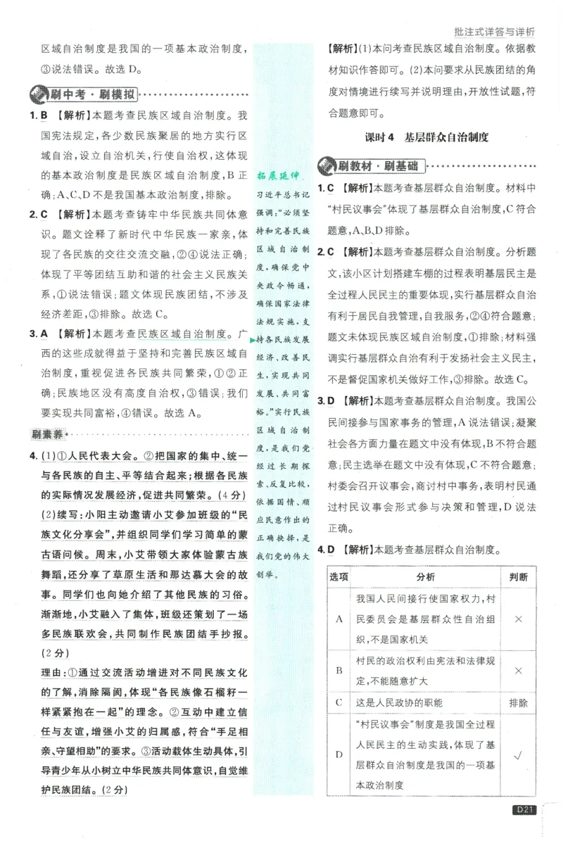 2026春《初中必刷题》道法RJ8下批注式详答与详析_2026春《初中必刷题》道法RJ8下