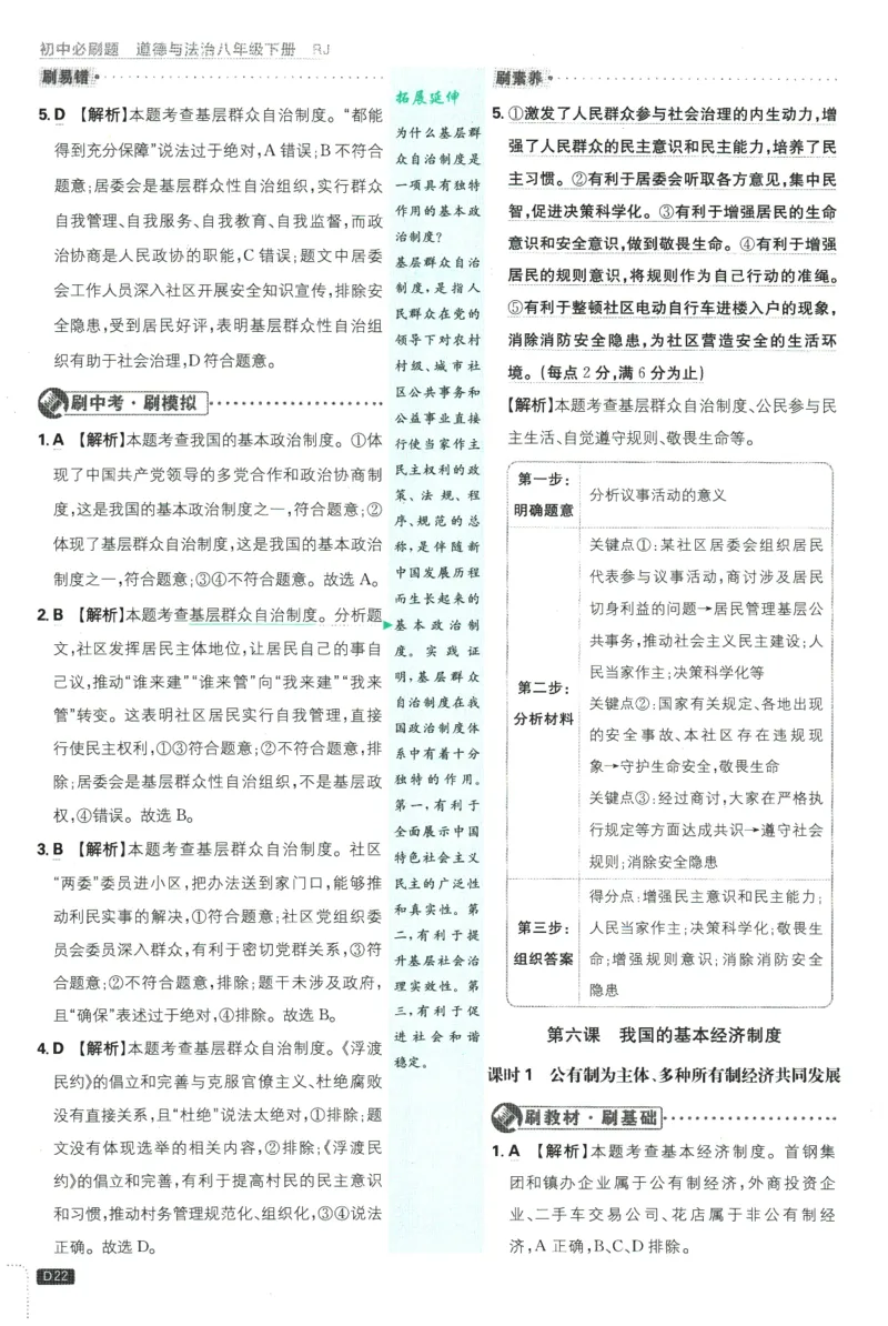 2026春《初中必刷题》道法RJ8下批注式详答与详析_2026春《初中必刷题》道法RJ8下