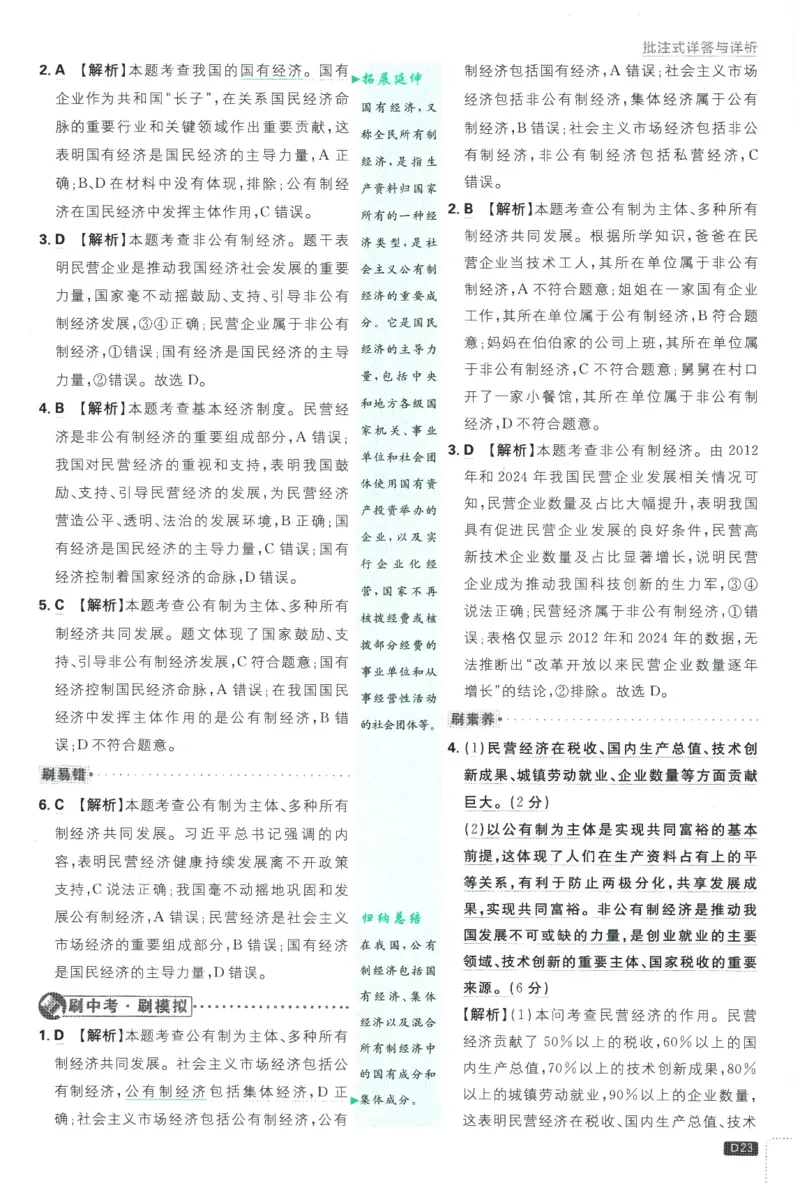 2026春《初中必刷题》道法RJ8下批注式详答与详析_2026春《初中必刷题》道法RJ8下
