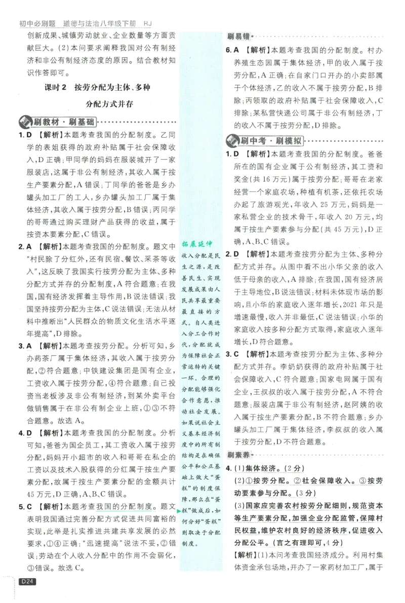 2026春《初中必刷题》道法RJ8下批注式详答与详析_2026春《初中必刷题》道法RJ8下