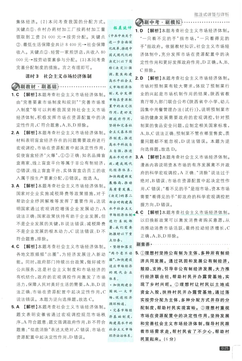 2026春《初中必刷题》道法RJ8下批注式详答与详析_2026春《初中必刷题》道法RJ8下