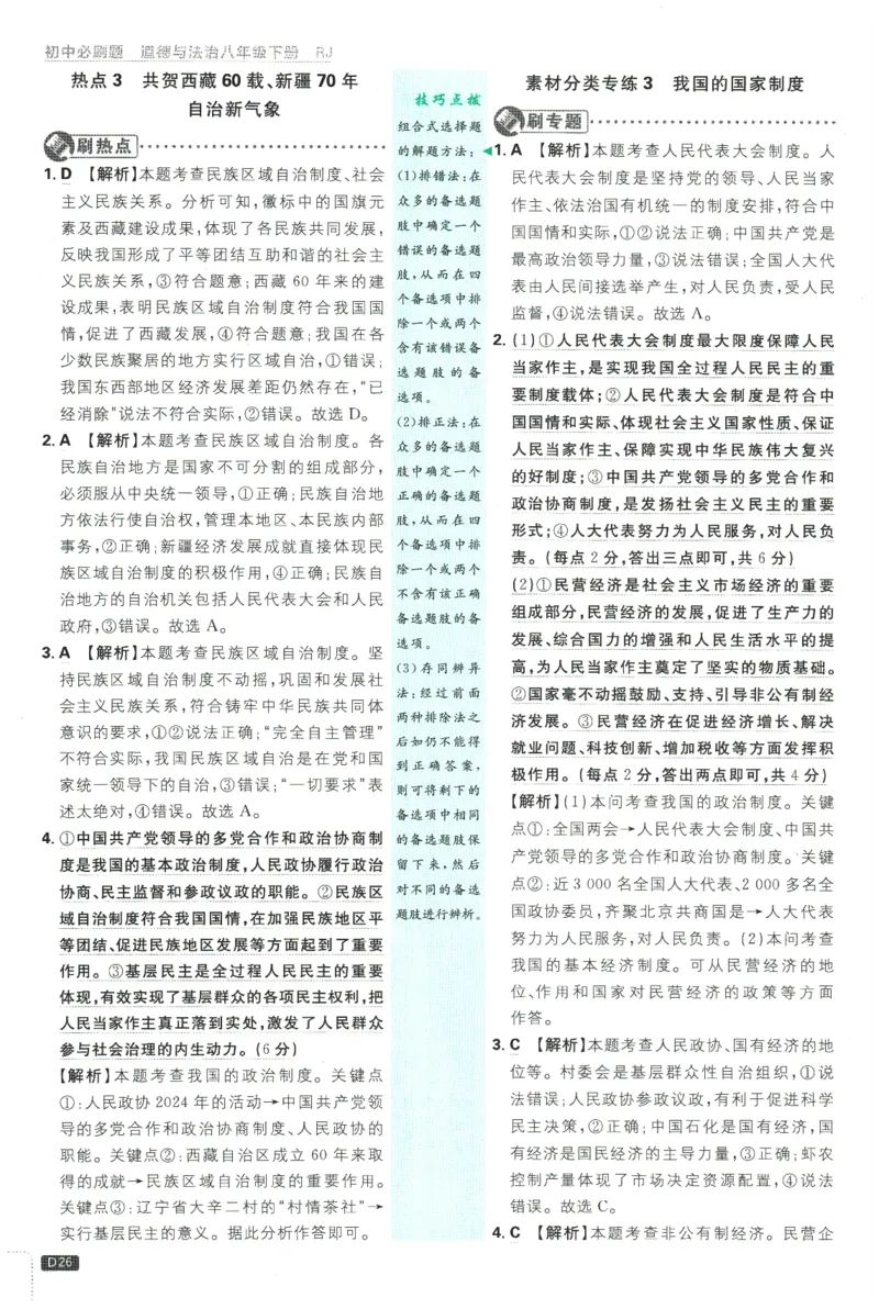 2026春《初中必刷题》道法RJ8下批注式详答与详析_2026春《初中必刷题》道法RJ8下